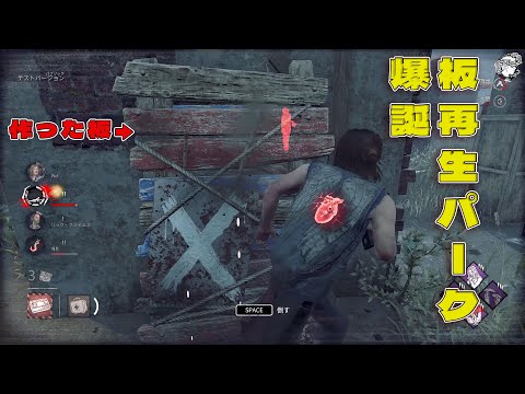 ついに板を再生出来るようになってしまった生存者【デッドバイデイライト】4K60FPS #DeadbyDaylightPartner