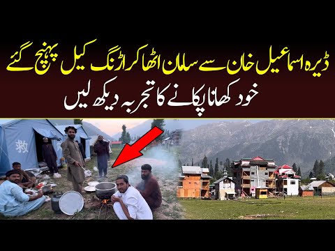 Dera Ismail Khan picked up the goods and reached Arang Kell | new video