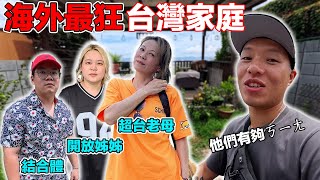 (薩爾瓦多 3) 媽媽帶女兒嗨翻猛男酒吧！兒子帶我去撒錢！我在海外遇過最台最ㄎㄧㄤ的一家人！台灣人竟靠才藝改變整個村莊命運？！
