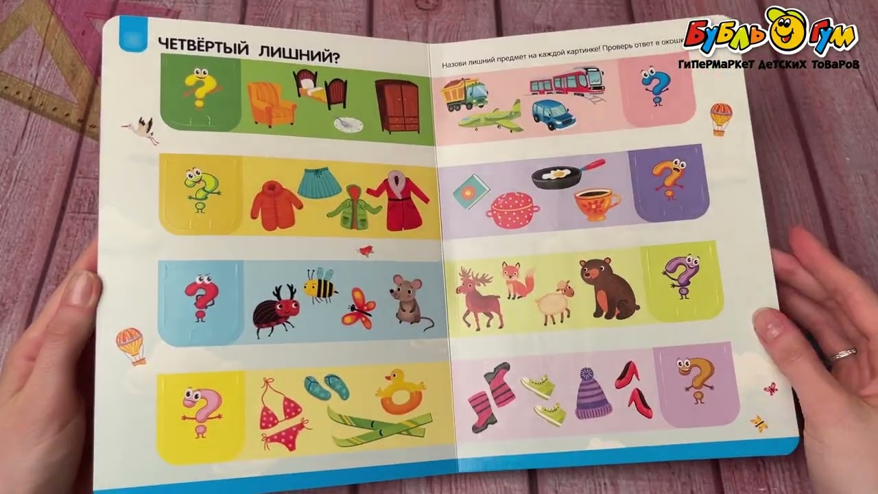Книга с окошками Играй и учись Я учусь 3в1 - видео