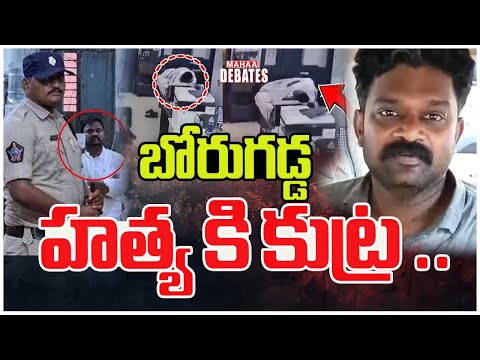 బోరుగడ్డ హత్య కి కుట్ర .. Pavan kalyan | Ap police | Mahaa Debates