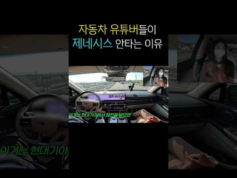 제네시스 안 사는 이유!!