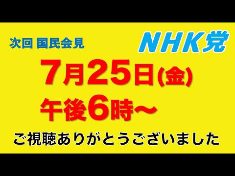 参議院選後、初の総会