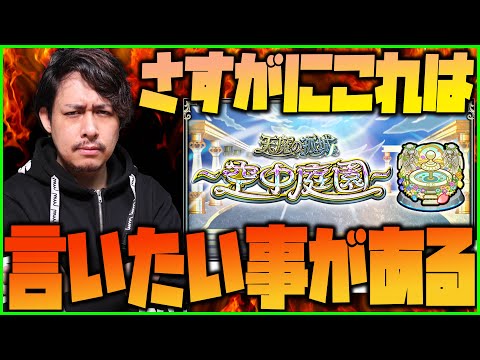 【モンスト】正直、空中庭園に言いたいことがある【ぎこちゃん】