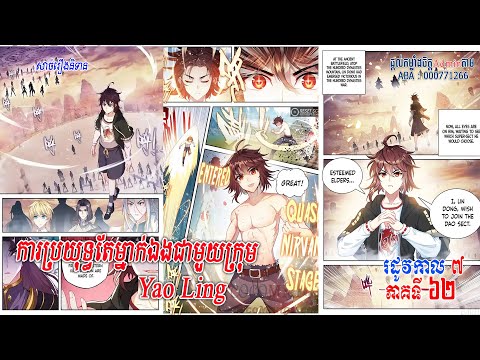 និទានសាច់រឿង ដែនដីនៃក្បាច់គុន រដូវកាលទី៧ ភាគ៦២ || Martial Universe Season7 Ep62