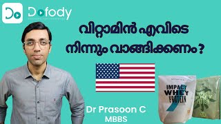 വിറ്റാമിനും പ്രോട്ടീൻ സപ്ലിമെന്റുകളും വാങ്ങുന്നതിന് മുൻപ് ഇത് കാണുക 🩺 ഒരു ഡോക്ടറുടെ നിർദേശങ്ങൾ