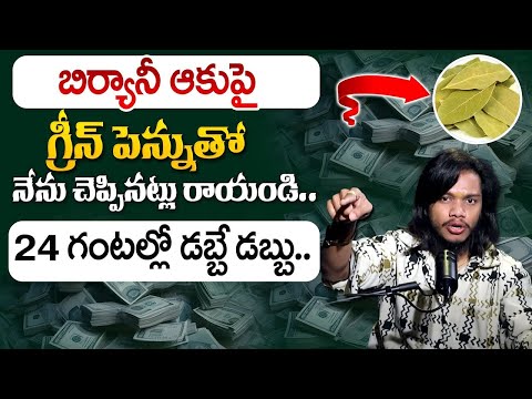 Vibrant Vamsi : Biryani Leaf Technique | Attract Money With 24 hours | Law Of Attraction #money