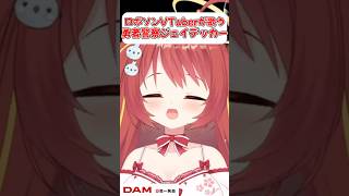 【勇者警察ジェイデッカー】 バニハトゥハージェイデッカー~♪奈良のVTuberが熱く歌ってみた！　#shorts  #vtuber #ゲーム