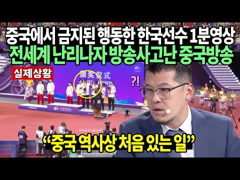 중국 아시안게임에서 한국 선수들이 등장하자 방송사고나 수습안되는 중국 방송