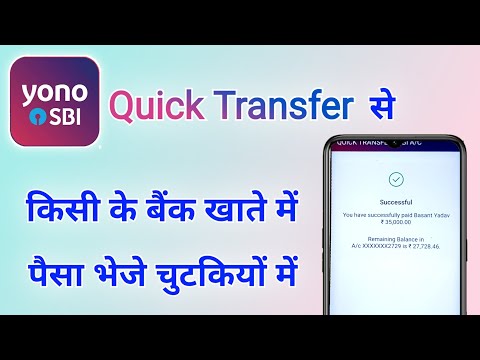Yono SBI में Quick Transfer से पैसा भेजना सीखें | how to quick transfer in yono sbi