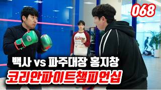 엄행어사 백사 vs 파주대장 홍지창