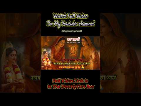 Chhath Puja Ki Katha 🪔🌄// छठ महापर्व व्रत की कथा #shorts #chhathpuja#chhathpujaspecial#chhathstatus