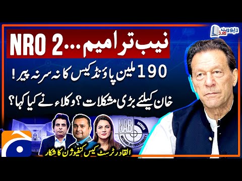 NAB Amendments, NRO 2 - £190m Case - Imran Khan in Trouble? - Report Card | Geo News