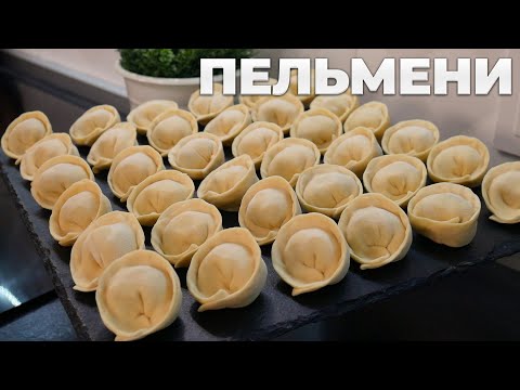 Пельмени – Секрет супер сочного фарша и точные граммовки