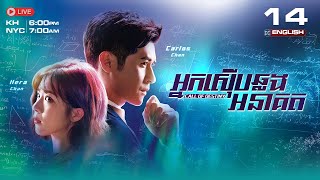 [ENG Sub] TVB ​អ្នកស៊ើបឆ្លងអនាគត 14/25 | Call of Destiny | រឿងភាគហុងកុង និយាយខ្មែរ | 2024