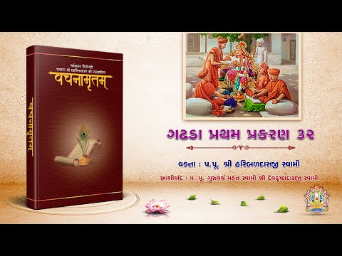 Ravi Sabha - Gadhada Pratham Prakaran - 32 || P. Haribaldasji Swami ||  09 Feb. 2025