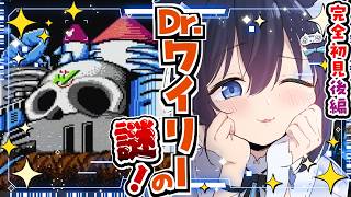 【#ロックマン2/#後編】初見プレイ！ワイリーステージ3から！【#初見プレイ #生真黒 #個人勢Vtuber】