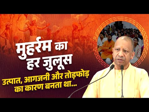 मुहर्रम का हर जुलूस उत्पात, आगजनी और तोड़फोड़ का कारण बनता था...