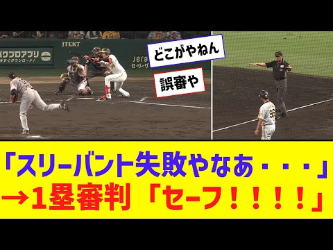 【これは酷い】 才木、空振り三振でベンチへ帰ろうとするもなぜかノースイング判定ｗｗｗｗ【なんJ反応】