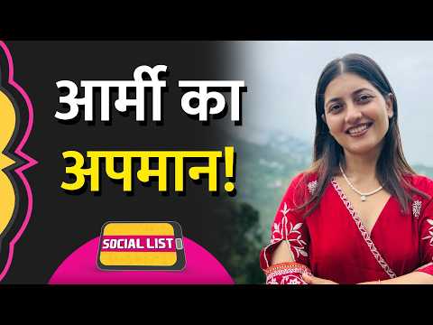 Influencer Ishita Pundeer ने बताया फौज वालों को Cheater, Controversy के बाद मांगी माफ़ी |Social List