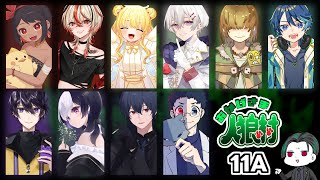 【zoom人狼】第45回 おかげさま人狼村 【 テトランパトル視点 / 11A配役 / コメント閲覧有り / #おか村 】