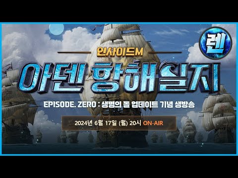 [리니지M] 대망의 7주년 공식방송, 마검사 얼마나 개사기인지 봅시다! 보상은 얼마나 퍼줄 것인가!? 인사이드M 함께보기 (6/17 생방송)