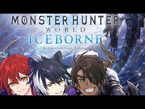 【Monster Hunter World: Iceborne】#7 たのしいモンハンコラボ【荒咬オウガ視点】