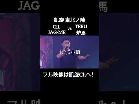 MITSU THE BEATSくれ！ #shorts #ショート#凱旋 #凱旋mcバトル #hiphop #rap #mcバトル