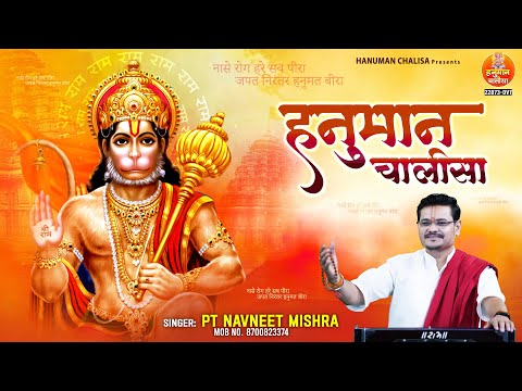 Hanuman Chalisa | New Version Hanuman Chalisa | Pt Navneet Mishra | 2025 New हनुमान चालीसा