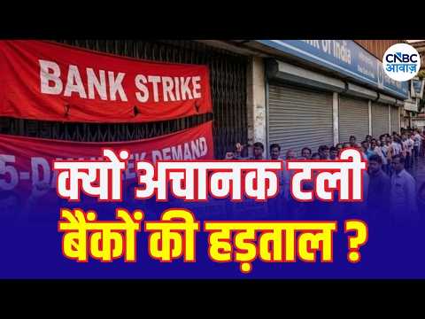 Bank Strike Breaking: Nationwide Bank Strike Deferred at Last Moment | 5-Day Banking Update | N18V