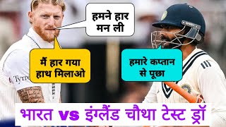 India vs England 4th Test | Ben Stokes vs Team India | Epic Cricket Banter । Hero Sundar Ravindra