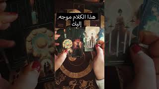 هذا الكلام موجه إليك،أكيد مش صدفة 💯👍