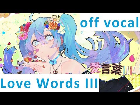 [Karaoke | off vocal] Ai Kotoba III [DECO*27]