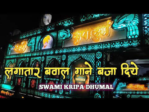 Nonstop mashup 😍 me bajaya _ स्वामी कृपा धूमाल दुर्ग 