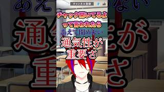 チャック開いてるよって言われたら #vtuber #shorts