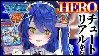 *. 遊戯王マスターデュエル┊HEROって100種類おんねんˎˊ˗（　天宮こころ / にじさんじ　） #にじ遊戯王祭2025