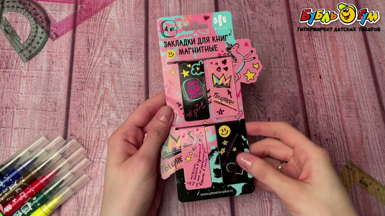 Набор магнитных закладок Ты супер 4шт - видео