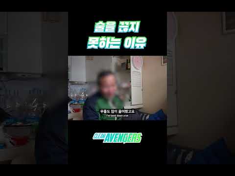 무릎까지 꿇었지만 가정을 잃고 우울증을 얻었다  | #특수청소 #쓰레기집 #이사청소