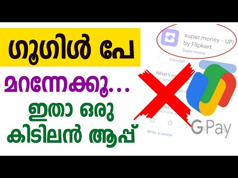 എല്ലാ പെയ്മന്‍റുകള്‍ക്കും ഇനി ക്യാഷ് ബാക് Google Pay Super Money UPI Google pay Cashback easy money