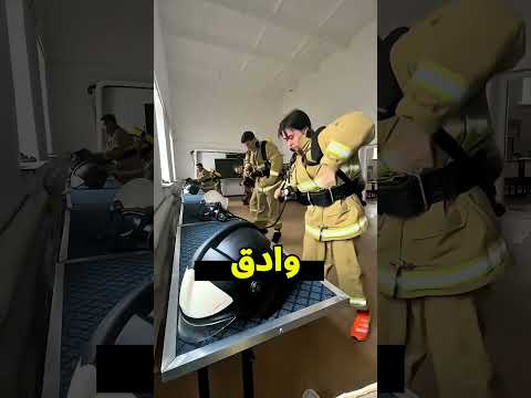 البنت اخدت لقب رجل الإطفاء 😍