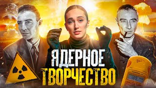 Каким будет атомный апокалипсис? / Мнение творцов