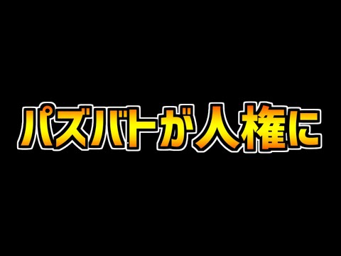 12/6からパズドラバトルが神アプデ！パズドラやってるなら絶対入れておくべき！【パズドラ】