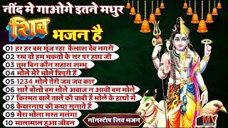 हर हारे हुए को सहारा देते है भोले बाबा के ये भजन | Bhole Baba Ke Bhajan | Shiv Bhajan | Bholenath