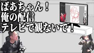 おばあちゃんが添削配信をリビングのテレビで観てた話【ハミタの切り抜き】