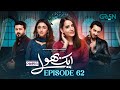 Aik Bhool Ep 62 (Subtitles) 1st Dec 25  Digitally Presented By Padel + ISB  Green TV Entertainment