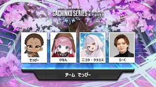【 #ASGS  】 決勝　※3分遅延