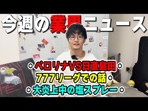 【今週の事件簿】あの事を日直島田がお伝えします