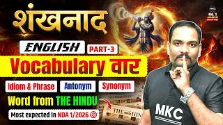 NDA English Vocabulary 2026 | NDA Vocabulary 2026 | Vocabulary for NDA Exam | NDA English 2026