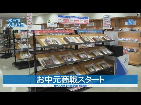 お中元商戦スタート