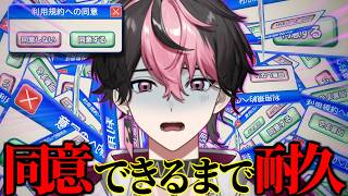 【耐久配信】このゲーム簡単って聞きました。【利用規約に同意したい】【#vtuber】【LAN/シクフォニ】